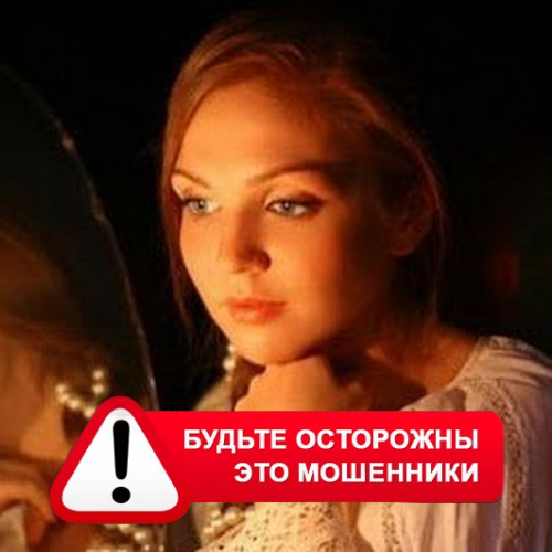 Злата Архипова +79852189312 в Перемышле – это мошенники