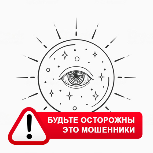 Союз Магов России в Перемышле – это мошенники
